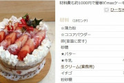 【画像】クックパット民のクリスマスケーキがガチ過ぎと話題に