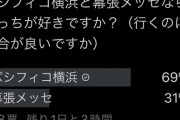 お前ら　幕張メッセとパシフィコ横浜　どっちが好き？　(理由も付けて)