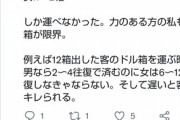 パチ屋で女が1～2箱運んでる間に男は3～6箱運ぶのに給料が同じ。こんなに大変さが違うのに