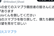 【悲報】スマブラ界隈の重鎮でありご意見番としても有名なゴルドライズ氏「本当のスマブラを取り戻して観戦勢に希望を見せて欲しい」