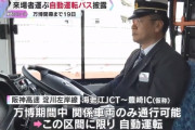 大阪万博の自動運転バスが想像よりかなりヤバイｗｗｗｗｗｗｗ
