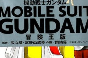 ガンダムの面白い漫画おしえてくださいな！