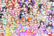 【朗報】スクフェス感謝祭2023開催決定！キービジュアル＆日程公開！！【ラブライブ！】