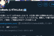 【悲報】大石泉infoさん、Twitterの利用規約で一時的に制限されてしまう・・・