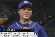 大野雄大「甲子園は嫌いなマウンドではない」