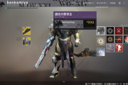 Destiny2 新たな謎解きクエスト「時の回廊を探索」で取得できるエンブレム「過去の救世主」
