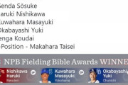 MLBデータ会社が選ぶ日本のフィールディング・バイブル賞、センターでDeNA桑原が選出！