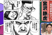 人気格闘漫画『タフ』、遂に地上波テレビで取り上げられてしまう