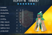 【ポケモンSV】ゲーフリ「今回の最強レイドは…せや！剣舞からの二回攻撃！これはバカウケや！」