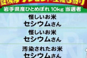 【悲報】「あきたこまち」からカドミウム、対象のパッケージがこちら