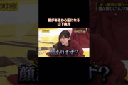 衝撃の強さから、顔があるか心配になる山下美月｜乃木坂46 山下美月 梅澤美波 バナナマン日村勇紀