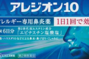 アレルギーとアトピー、保険外しで薬の値段が爆増し終わりへ