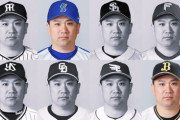 田中将大さん、カープDeNAオリックスロッテ以外の7球団にお断りされる