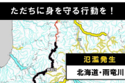【速報】旭川が水没、観測史上最大の激しい豪雨で現地からの情報が途絶える　「ただちに身を守る行動を」を発令