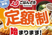 定食屋の定額制サービスが便利！毎日食べても5000円と格安