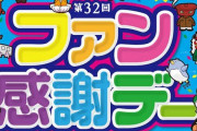 パチンコファン感謝デー被害者の会設立