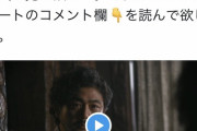 Twitter有識者「このドラマに違和感を覚えた人は差別主義者です」