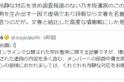 【文春】乃木坂46公式から早川聖来への中傷に怒りのツイート
