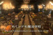 【FF14】ホグワーツ大広間や特急、校長室などを再現したハリーポッター風のハウジング内装「パンデモ魔法学校」が凄すぎると話題に！【小ネタまとめPart197】