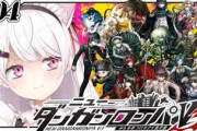 【にじさんじ】メタ推理探偵「最原か赤松が犯人」