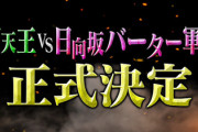 【緊急特報】日向坂46バーター軍団参戦決定！メンバーからコメントも着弾【有吉ぃぃeeeee!】