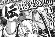 【悲報】少年ジャンプさん、とんでもない新連載をぶち込んでくるｗｗｗｗ
