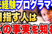 高卒27歳で未経験だけどプログラマーになりたいんだが