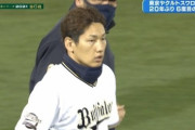 【朗報】オリックスファン、意外とスッキリしてる模様