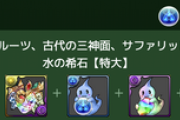 【パズドラ】ドラゴン染の多色に重点置いてきたな！それでこそパズル&ドラゴンズや【原点回帰】