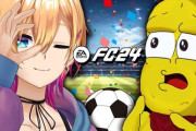 【VTuber】ピーナッツくん、20:00～成瀬とFIFA「鳴くん。ケリつけようナッツよ…。」