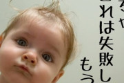 やってしまった！子育て失敗談