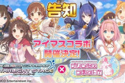【速報】プリコネとデレステがコラボ。プリンセスコネクト、アイドルマスターシンデレラガールズ「ニュージェネレーション」とのコラボを発表！