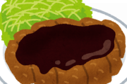 味噌カツ食ったことないやつは人生の半分損してる