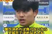 ◆リーガ◆バレンシア戦MOM久保建英「ゴールしたら負けてない？じゃあ毎試合決めなきゃ」😁