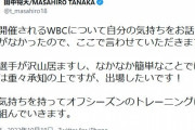 【朗報】田中将大、WBC出場宣言
