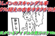 【話題】彼氏がいるアイドルの見分け方10か条!!【かわゆ。】