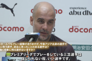 【朗報】マンCのグアルディオラ監督「日本サッカーで注目している選手は…」
