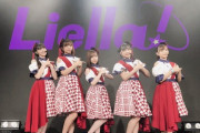 Liella!主題歌リリースイベ、最高だった！！【ラブライブ！スーパースター】