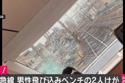 男性が特急電車に飛び込み、跳ね飛ばされた男性がホーム上の女子中学生2人にぶつかる