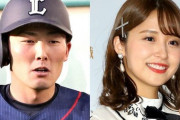 【闇深】西武ﾗｲｵﾝｽﾞ源田壮亮の妻AKB衛藤美彩が中傷殺害予告の為開示請求→犯人は同ﾎﾟｼﾞｼｮﾝ山田遥楓の妻