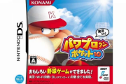【雑談】『パワポケ10』始めたんやが難しすぎて泣いてる