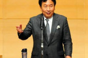 政策以前の問題だろ　〜　枝野幸男「衆院選の敗因は消費税減税の党公約」→俺氏「」