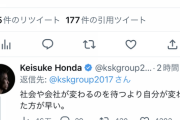 【正論】本田圭佑「給料が上げたきゃ結果を出して転職しろ。社会を恨む前に自分を変えろ」