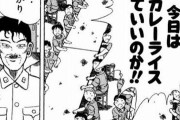 三大そこしか知らない漫画「なんやて！？」「カレー食っていいのか」