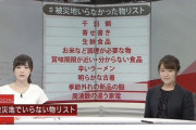 【悲報】被災地に送ってはいけない物リストに辛いラーメン