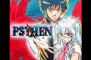 15年前に完結したジャンプ漫画『PSYREN-サイレン-』、アニメ化か！？
