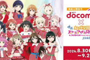 DOCOMOとニジガクコラボ良くない？【ラブライブ！虹ヶ咲】