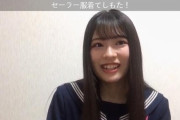【朗報】チーム8 行天優莉奈さん (21歳)  中学生の時に着ていた 本物のセーラー服を着てSR配信してしまうwwww