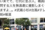 武蔵小杉タワーマンションの住民 テレビ局の取材班にキレる