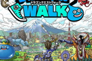 「ドラクエウォーク」しながら窃盗繰り返した男（42）逮捕 1日100ｷﾛ移動した日も「苦にならなかった」